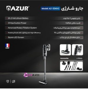 جارو شارژی ازور 334 مناسب نظافت منزل